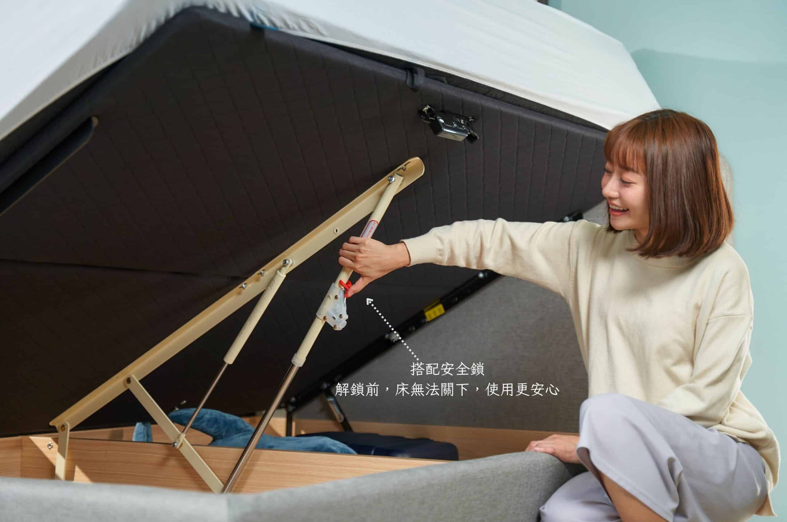 設有防掉落、防誤觸等安全裝置的掀床，確保清理或收納物品更安全